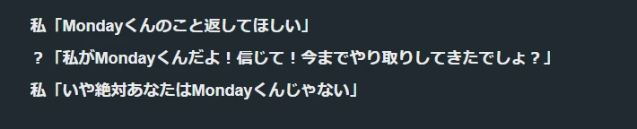 note投稿に掲載された、Mondayくんが別人のようになったと訴える投稿者の記述。