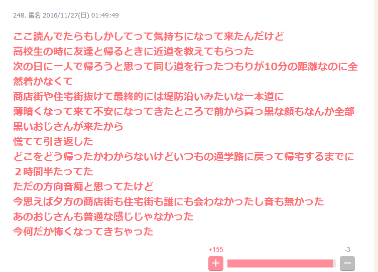 2016年のガールズちゃんねる248番。無人の道で黒いおじさんに出会った最初の投稿