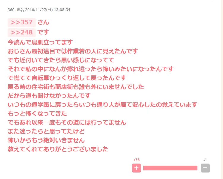 2016年のガールズちゃんねる360番。作業着姿に見えたと補足した返信