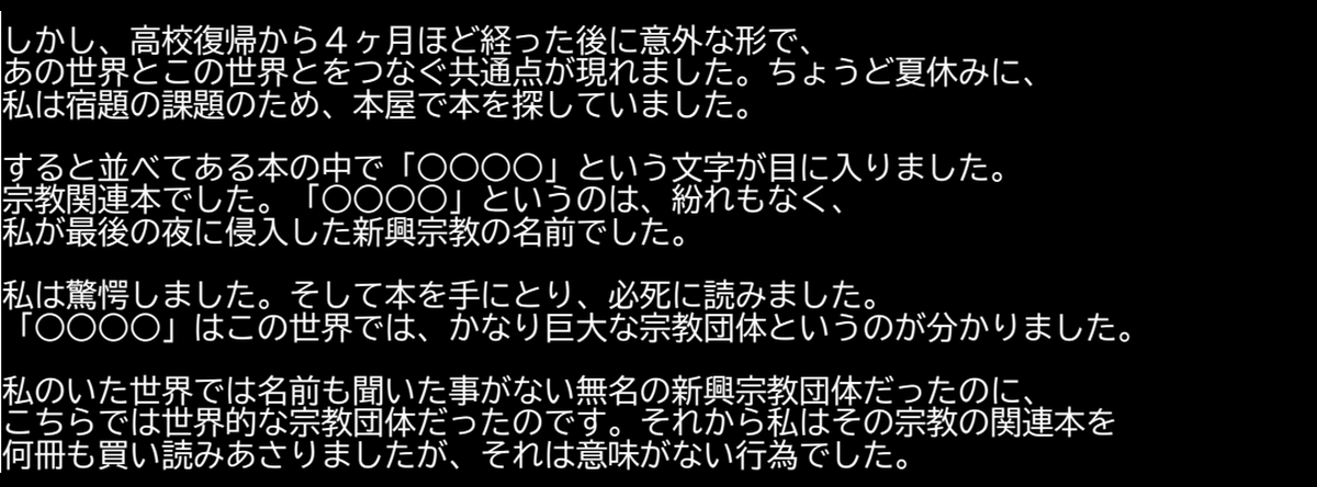 原典の本屋の場面で、教団名が丸四つの伏せ字になっている箇所