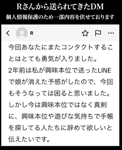 手帳をこれ以上探さないでほしいと伝えるDMのスクリーンショット