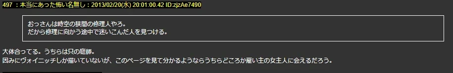 2013年に「庭師」を名乗った人物の投稿に関連する資料画像