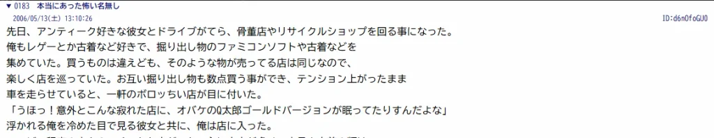 2006年5月13日の洒落怖129・183番の投稿画面