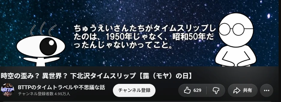 2021年9月のBTTP動画で昭和50年説を示す場面のスクリーンショット