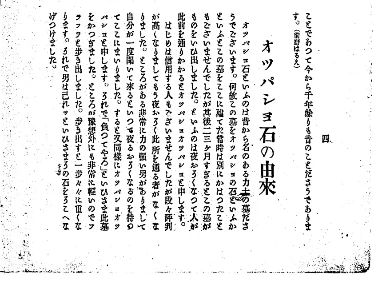 1911年刊行の笠井新也編『阿波伝説物語』。「オッパシ石の由来」を収録した見開き