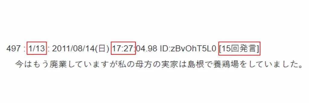 2011年8月18日の転載に残る497番の見出し行。名前欄の1/13、時刻の17時27分、15回発言の表示が赤枠で囲まれている