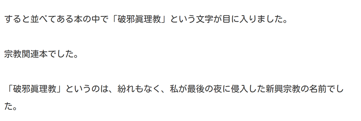 2023年の掲載版で、本屋の場面に破邪眞理教という名前が書かれた箇所