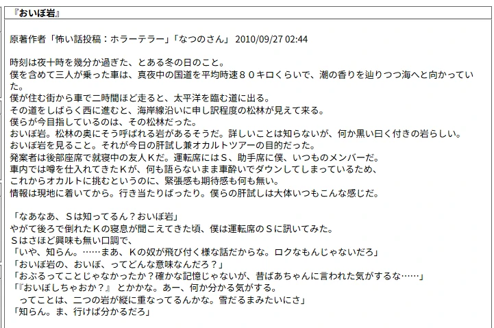 『おいぼ岩』の転載ページのスクリーンショット。「なつのさん」と2010年9月27日2時44分の投稿日時が記載されている