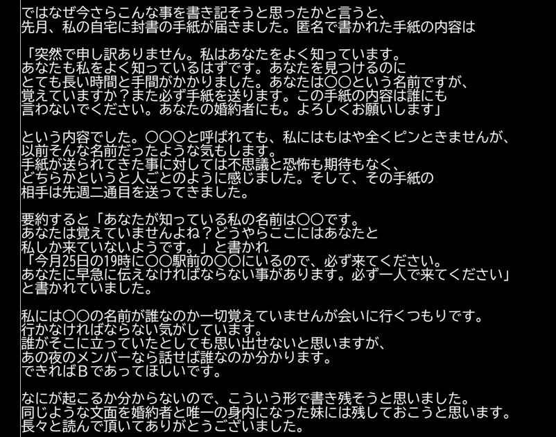 原典に記された二通の手紙、今月25日の待ち合わせ、婚約者と妹に文面を残そうとする結末