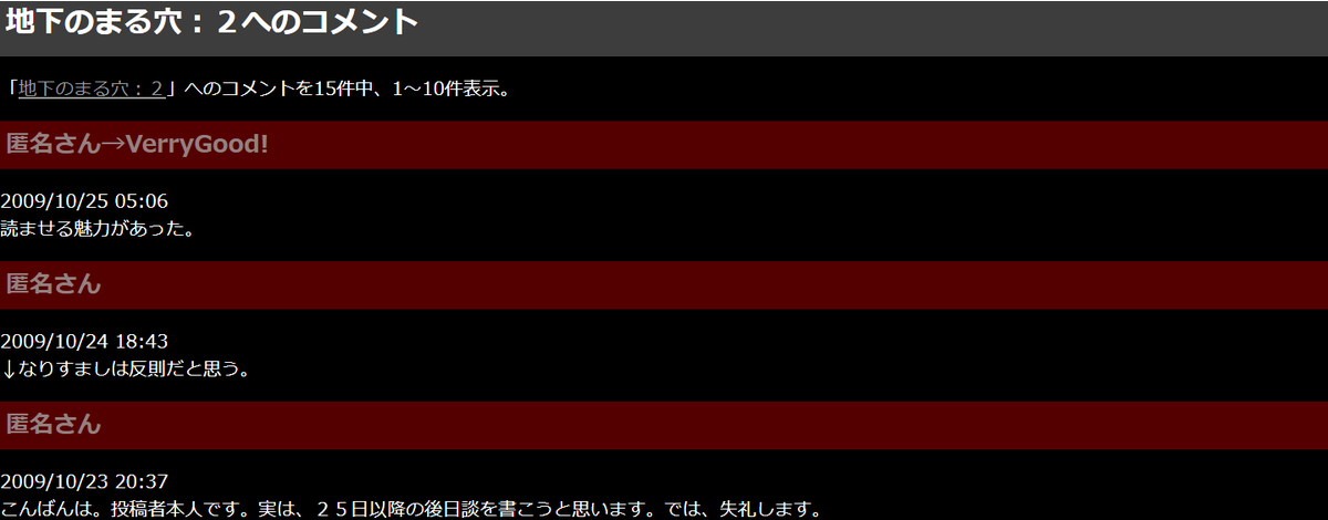 投稿者本人を名乗る2009年10月23日20時37分の予告と、翌24日18時43分のなりすましを疑うコメント
