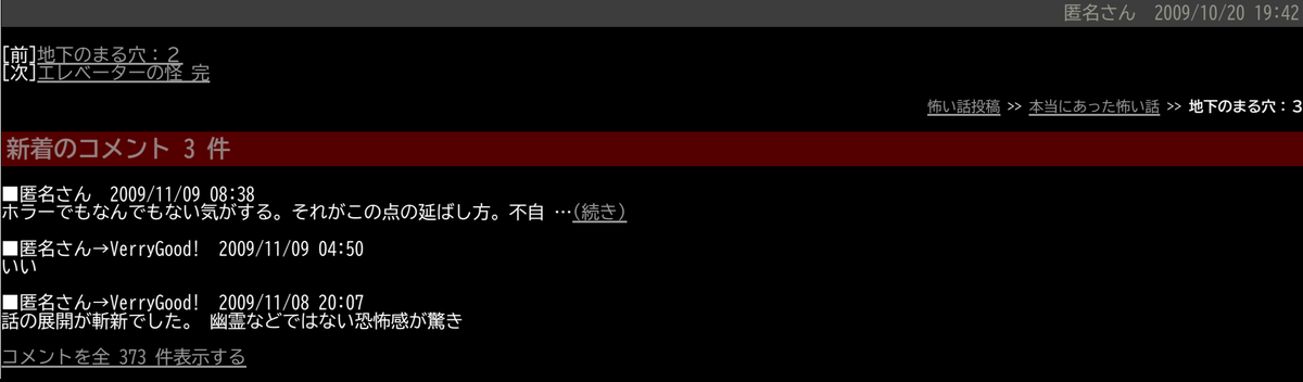 匿名さんの投稿日時と、全373件と表示された原サイトのコメント欄