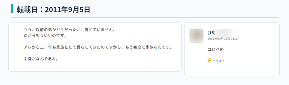2011年9月5日、mixi「とにかく怖い話。」に転載されたヒギョウさまの結び。「中身がなんであれ。」で終わり、そのあと転載者が「コピぺ終」と書きこんでいる