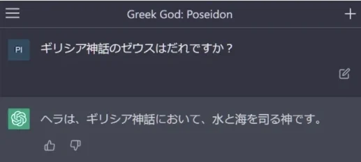 ChatGPTにギリシア神話のゼウスを尋ねた際に別の神について答えた異常応答例