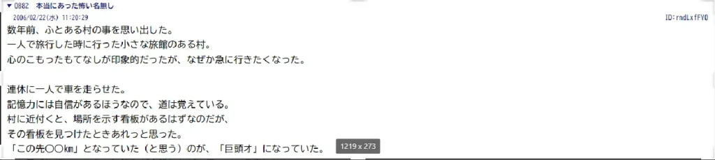 2006年2月22日「洒落怖」スレ121の882番投稿の冒頭を示すスクリーンショット