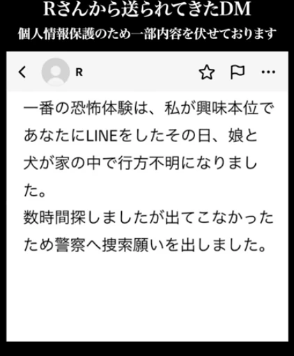 Rさんを名乗る人物が娘と犬の行方不明について説明したDMのスクリーンショット