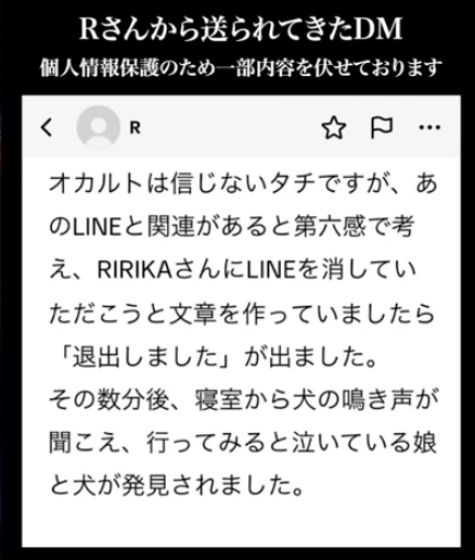 娘と犬が寝室で見つかったと説明するDMのスクリーンショット