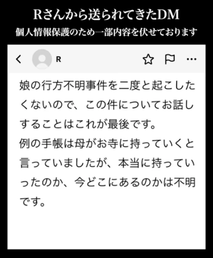 手帳の行方と寺への供養について説明するDMのスクリーンショット