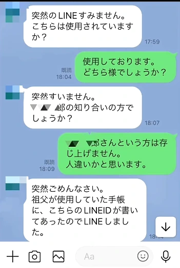 2024年のTikTokで公開されたLINE画面のスクリーンショット