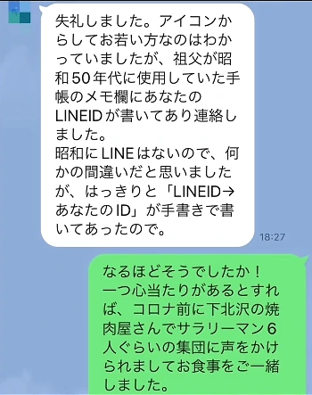 孫を名乗る人物から届いたLINE画面のスクリーンショット