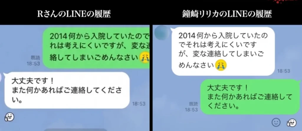 2026年3月の動画で紹介されたRさん側とリリカさん側のLINE比較画面