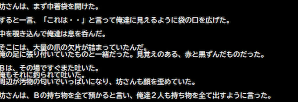 坊さんがBの巾着を開け、爪を見せる場面と、その後の荷物の回収