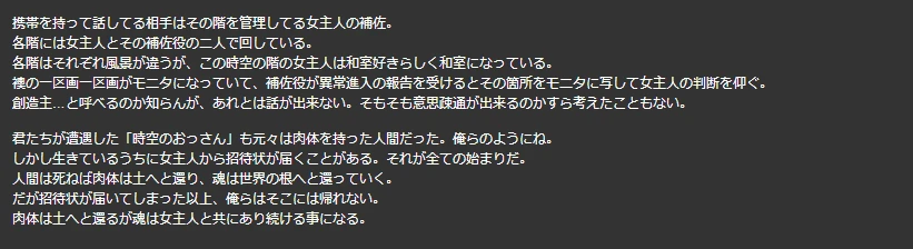 「庭師」が語った時空の階層や女主人に関する資料画像